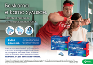 болкоуспокояващи